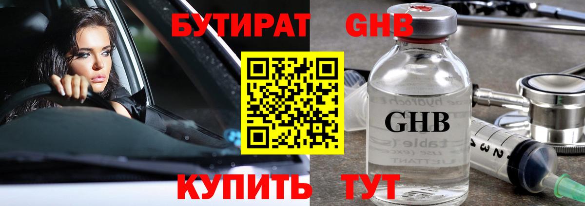 Бутират Butirat Грозный