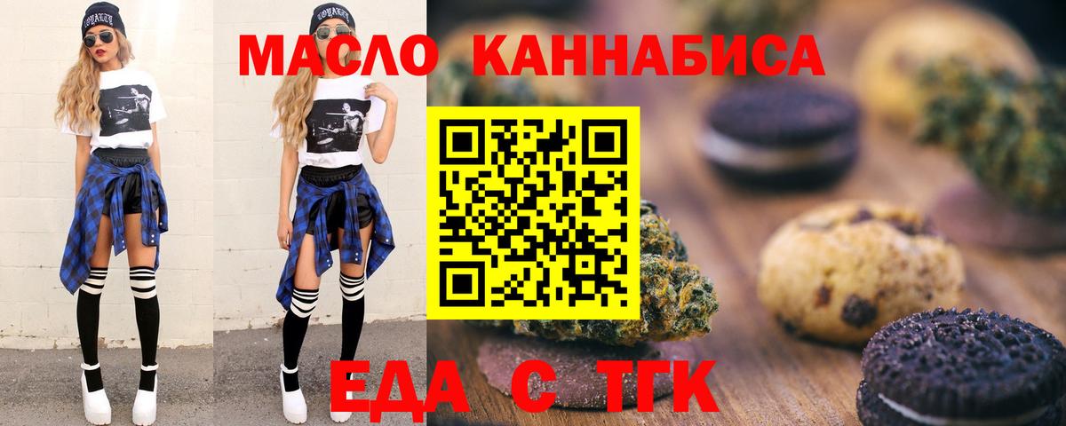 Печенье с ТГК марихуана  Вход с VPN  Грозный 