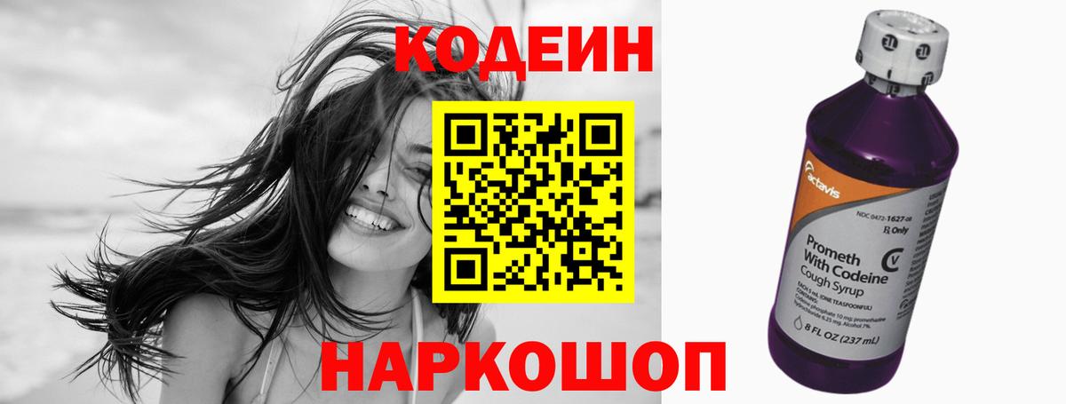 Кодеин Purple Drank  Вход с VPN  Грозный  Кодеиновый сироп Lean напиток Lean (лин) 