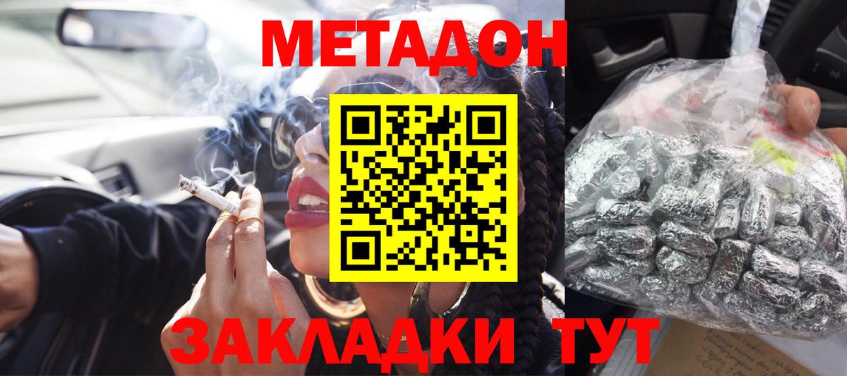 Грозный  МЕТАДОН кристалл  Вход с VPN 